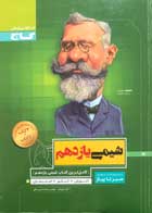 کتاب دست دوم شیمی یازدهم سیر تا پیاز گاج تالیف اکبر فروزانفر-در حد نو 