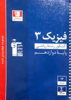 کتاب دست دوم پاسخ نامه فیزیک کنکور ریاضی قلم چی پایه دهم و یازدهم جلد دوم 