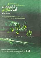 کتاب دست دوم آمار و احتمال کاردانی تالیف محسن طورانی-در حد نو 