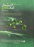 کتاب دست دوم آمار و احتمال کاردانی تالیف محسن طورانی-در حد نو 