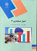 کتاب دست دوم اصول حسابداری 3 تالیف عبدالکریم مقدم-در حد نو 