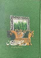 کتاب دست دوم نوروز و فلسفه هفت سین تالیف محمد علی دادخواه-کاملا نو  