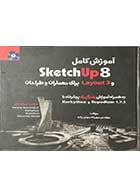 کتاب دست دوم آموزش کامل Sketch Up 8 و Layout 3 برای معماران و طراحان تالیف مهرداد موذن زاده-در حد نو 