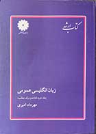 کتاب دست دوم زبان انگلیسی عمومی جلد دوم(لغات و درک مطلب) تالیف مهرداد امیری -در حد نو 