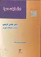 کتاب دست دوم ادله اثبات دعوا  تالیف عباس کریمی-نوشته دارد