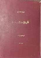 کتاب دست دوم تاریخ معاصر کرد تالیف دیوید مک داول ترجمه ابراهیم یونسی-نوشته دارد