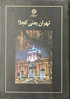 کتاب دست دوم تهران یعنی کجا؟-در حد نو 