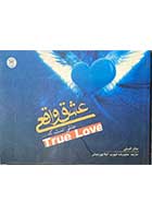 کتاب دست دوم عشق واقعی تالیف هانل اکسلی ترجمه حمیدرضا غیوری-نوشته دارد 