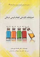کتاب  دست دوم احتیاطات لازم طی انجام شیمی درمانی تالیف افسانه نورمندی  -در حد نو  