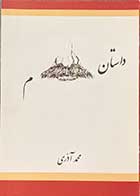 کتاب دست دوم داستان سیبیلم تالیف محمد آذری-در حد نو 