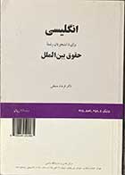 کتاب دست دوم انگلیسی برای دانشجویان رشته حقوق بین الملل تالیف فرهاد مشفقی-نوشته دارد 