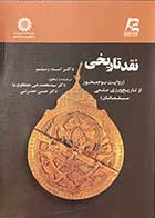 کتاب دست دوم نقد تاریخی (روایت بوم محور از تاریخ ورزی علمی مسلمانان) تالیف اسد رستم ترجمه محمد رضی مصطفوی نیا -در حد نو 