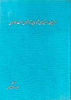 کتاب دست دوم ارزیابی روش های شناسایی تروآهای سخت افزاری تالیف علیرضا لطفی تاکامی -در حد نو 