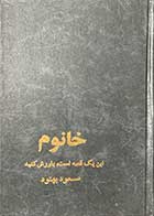 کتاب دست دوم خانوم   مسعود بهنود 