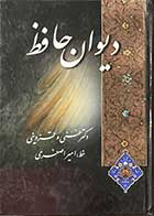 کتاب دست دوم دیوان حافظ  از نسخه محمد قزوینی وقاسم غنی -در حد نو