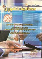 کتاب دست دوم مجموعه آزمون های تضمینی مصاحبه حضوری تالیف مریم ساریخانی -در حد نو 