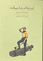 کتاب ایب لینکلن بزرگ می شود تالیف کارل سندبرگ ترجمه احمد کسایی پور-کاملا نو