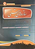کتاب دست دوم  کنکور کارشناسی ارشد سازه های بتنی تالیف محسن حیدری-نوشته دارد