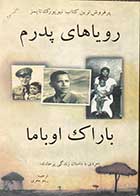 کتاب دست دوم رویاهای پدرم تالیف باراک اوباما ترجمه ریتو بحری-در حد نو 
