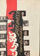 کتاب دست دوم نسخه کارگردان : رمز و رازهای کارگردانی تالیف استفن لیتگر ترجمه شاپور عظیمی-در حد نو 