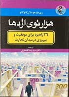 کتاب دست دوم هزارتوی اژدها تالیف وی چاوهو ترجمه رضا افتخاری -در حد نو