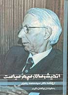 کتاب دست دوم اندیشه سالار سپهر سیاست تالیف ابوالفضل دلاوری -در حد نو 