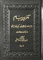 کتاب دست دوم آخرین پیام  وصیت نامه سیاسی الهی  تالیف آیت الله خمینی -در حد نو 