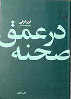 کتاب دست دوم در عمق صحنه تالیف فریبا وفی -در حد نو 