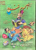 کتاب دست دوم آلبوم خنده تالیف سعید هاشمی 
