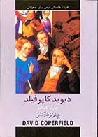 کتاب دست دوم دیوید کاپرفیلد  تالیف چارلز دیکنز ترجمه ثریا نظمی 