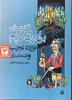 کتاب دست دوم نوازنده عجیب و قصه های دیگر تالیف یاکوب گریم ترجمه پرستو پنجه شاهی- در حد نو 