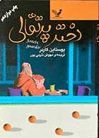 کتاب دست دوم دختر پرتغالی تالیف یوستاین گاردر ترجمه مهوش خرمی پور -در حد نو 