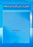 کتاب دست دوم اصول و روش کاربردی ترجمه تالیف اسماعیل سعیدان  -نوشته دارد 