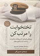 کتاب دست دوم تختخوابت را مرتب کن تالیف ویلیام اچ.مک ریون ترجمه حسین گازر-در حد نو 