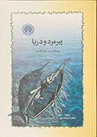 کتاب دست دوم پیرمرد و دریا تالیف ارنست همینگوی ترجمه نجف دریابندری-در حد نو  