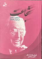 کتاب دست دوم شجاعت تالیف نورمن وینسنت پیل ترجمه افشین ابراهیمی-در حد نو  