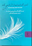 کتاب دست دوم این کتاب شما را آرام می کند تالیف جسامی هیبرد ترجمه مهدی قراچه داغی -در حد نو 