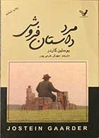 کتاب دست دوم مرد داستان فروش تالیف یوستین گاردر ترجمه مهوش خرمی پور -در حد نو 