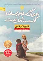 کتاب دست دوم مادربزرگ سلام رساند و گفت متاسف است تالیف فردریک بکمن ترجمه نیلوفر خوش زبان -در حد نو 