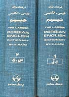 کتاب دست دوم فرهنگ معاصر  فارسی- انگلیسی حییم  دوره دو جلدی  -نوشته دارد