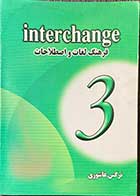 کتاب دست دوم فرهنگ لغات و اصطلاحات interchange 3  تالیف نرگس عاشوری