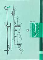 کتاب دست دوم آموزش طراحی معمارانه پلان و مقطع تالیف مرتضی صدیق -در حد نو 