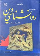 کتاب دست دوم روانشناسی دین  (کلاسیک و معاصر ) تالیف دیوید ام.وولف ترجمه محمد دهقانی -در حد نو 