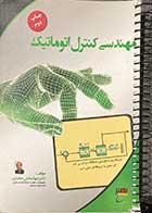 کتاب دست دوم مهندسی کنترل اتوماتیک