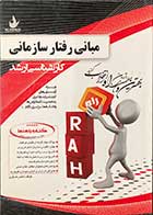 کتاب دست دوم کتاب راهنما مبانی رفتار سازمانی ناصر عسگری