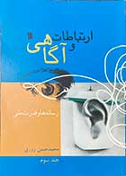 کتاب دست دوم ارتباطات و آگاهی  جلد سوم تالیف محمد حسن زورق-در حد نو