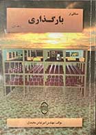 کتاب دست دوم مسائلی از بارگذاری (جلد اول) تالیف امیرعباس محمدی 