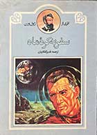 کتاب دست دوم سفر به کره ی ماه تالیف ژول ورن ترجمه قدیر گلکاریان