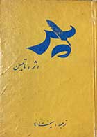 کتاب دست دوم پر تالیف ماتیسن ترجمه میمنت دانا چاپ 1338 