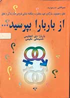 کتاب دست دوم از باربارا بپرسید تالیف باربارا دی آنجلیس ترجمه حسینعلی مقیمی